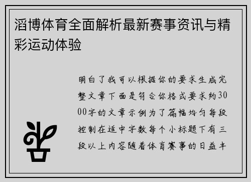 滔博体育全面解析最新赛事资讯与精彩运动体验