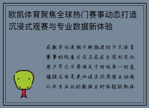 欧凯体育聚焦全球热门赛事动态打造沉浸式观赛与专业数据新体验