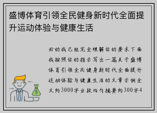 盛博体育引领全民健身新时代全面提升运动体验与健康生活