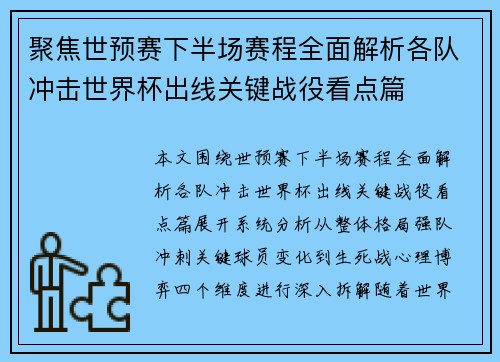 聚焦世预赛下半场赛程全面解析各队冲击世界杯出线关键战役看点篇