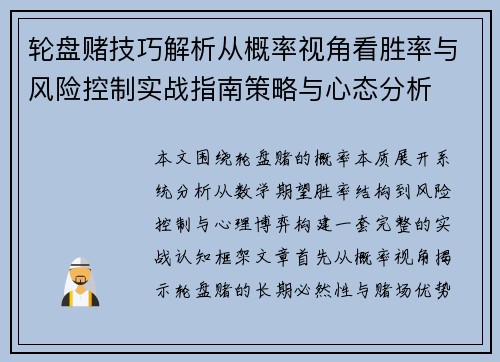 轮盘赌技巧解析从概率视角看胜率与风险控制实战指南策略与心态分析