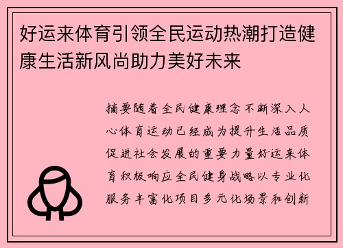 好运来体育引领全民运动热潮打造健康生活新风尚助力美好未来